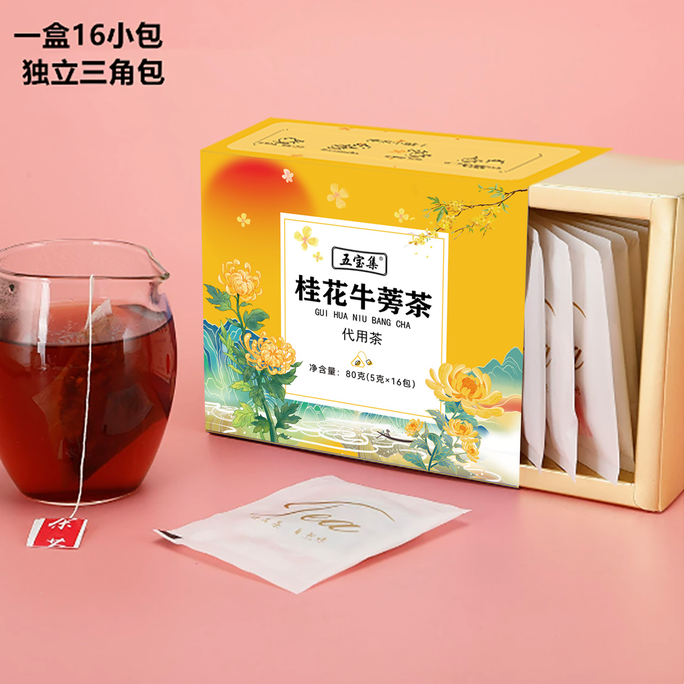 五宝集 桂花牛蒡茶 清热 礼盒装 过节送礼首选 甄选原料