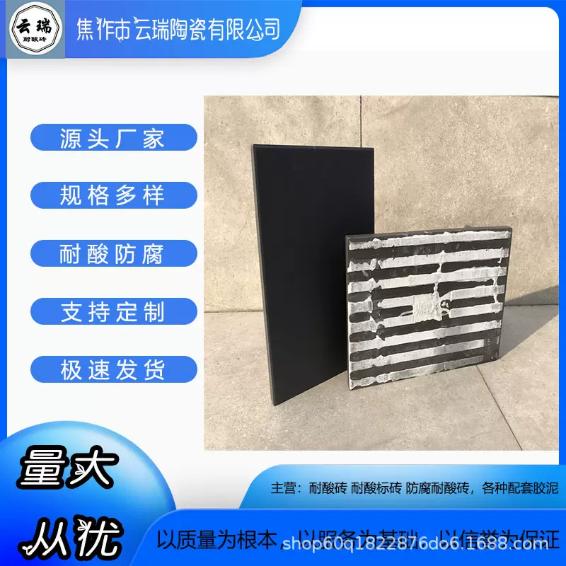 云瑞耐酸砖二十年生产厂家 用诚信打造品牌 用服务创造信誉