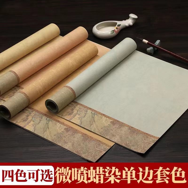 四尺对开六尺对开微喷蜡染单边套色半生半熟书法作品宣纸