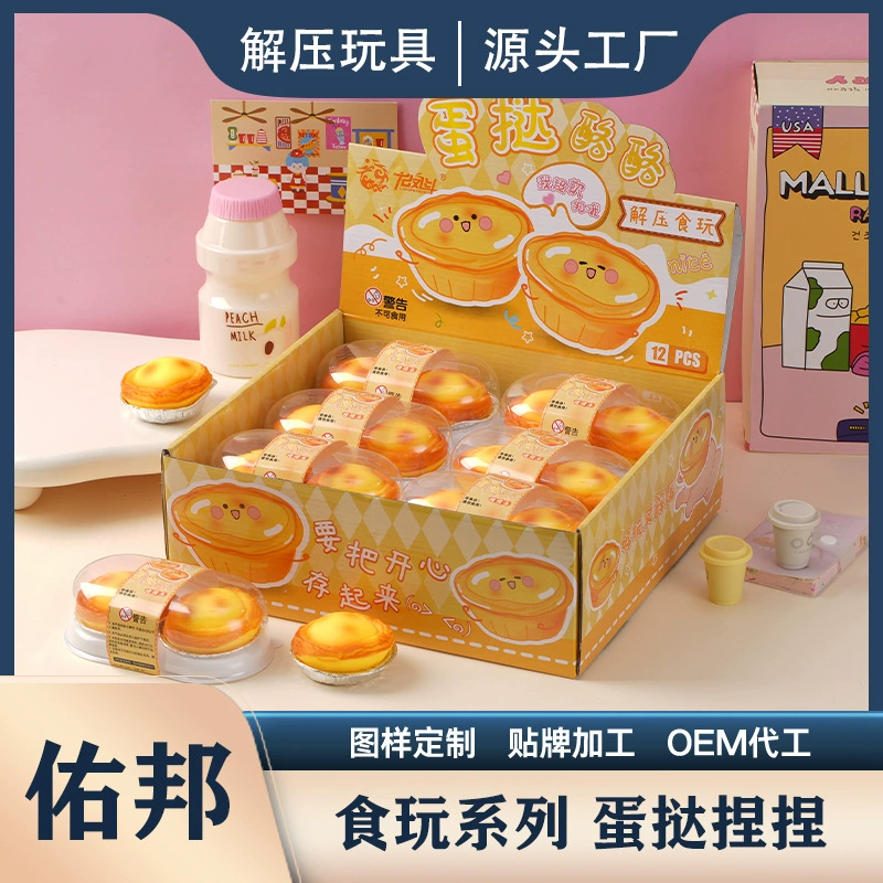 Творческая еда и игра Яйцо Пирог щепотка ле медленный отскок сжимать мяч декомпрессионный артефакт супермаркет маленькие игрушки Иу поставка оптом