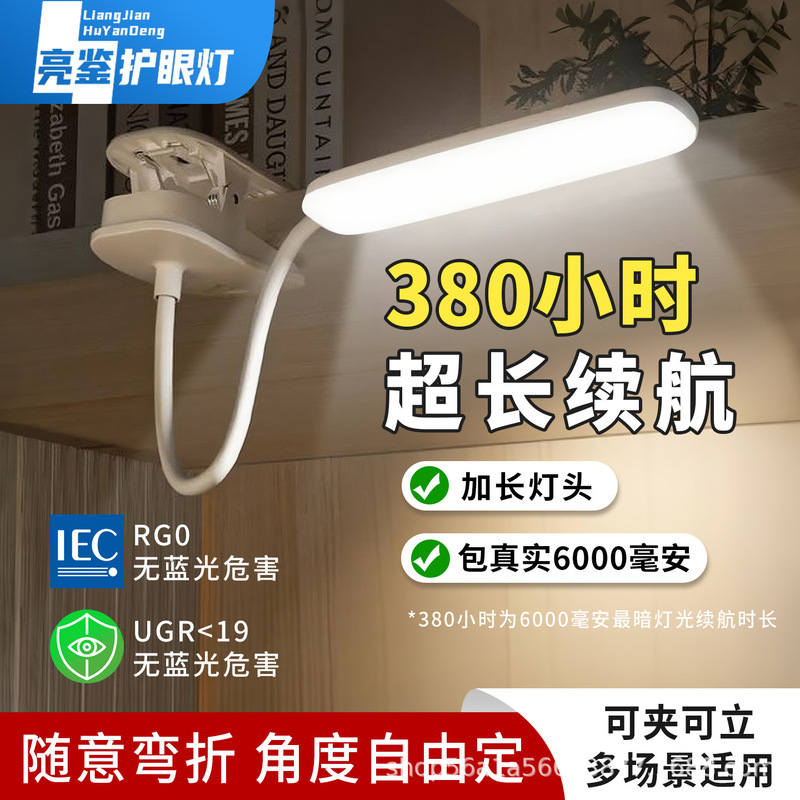 Clip-On Led Eye-Protection Desk Lamp USB Rechargeable Plug-In Lamp for College Dormitory Desk Reading and Studying Lamp Gift Wholesale Clip-On Led Eye-Protection Desk Lamp USB Rechargeable Plug-In Lamp for College Dormitory Desk Reading and Studying Lamp Gift Wholesale
