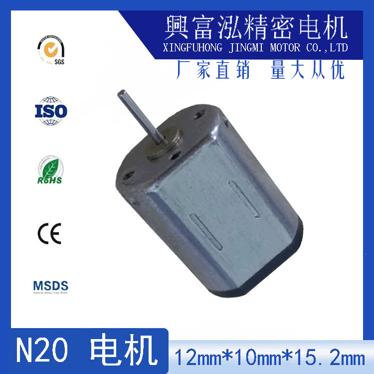 FN20玩具电机马达军事设备有刷直流精密电动机震动棒小马达