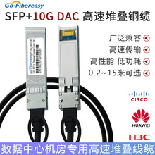 批發SFP+10G萬兆DAC堆疊線無源銅纜連接線1m 適用華為H3C高速線纜