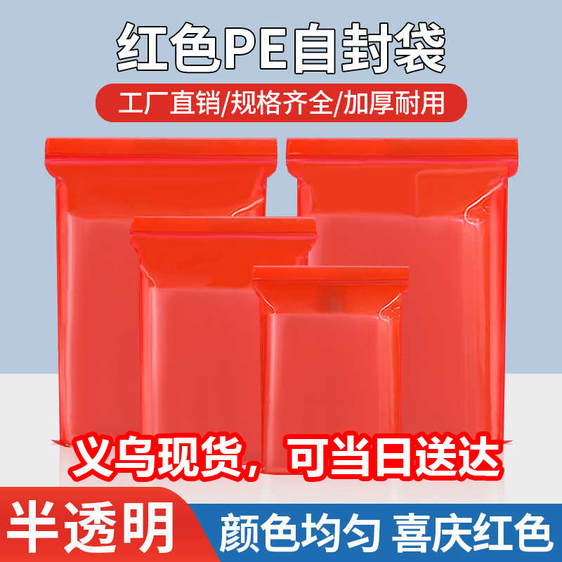 Red Pe Self-Sealing Bags, Thickened Plastic Sealing Bags, Semi-Transparent Sealing Bags, Festive Candy Packaging Bags, Plastic Sealing Bags Red Pe Self-Sealing Bags, Thickened Plastic Sealing Bags, Semi-Transparent Sealing Bags, Festive Candy Packaging Bags, Plastic Sealing Bags