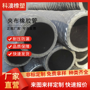 Cloth-Covered Rubber Hose, Wear-Resistant Water Delivery Hose, Sandblasting and Spraying Rubber Hose, Low-Pressure Hose, Rubber Cloth-Covered Hose