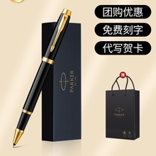 签字笔威雅IM宝珠笔高档商务领导学生毕业定 制送礼物中性水笔