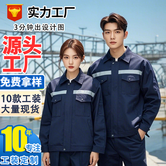 春秋工装长袖反光耐磨工作服男女套装工厂车间工人上衣定制劳保服