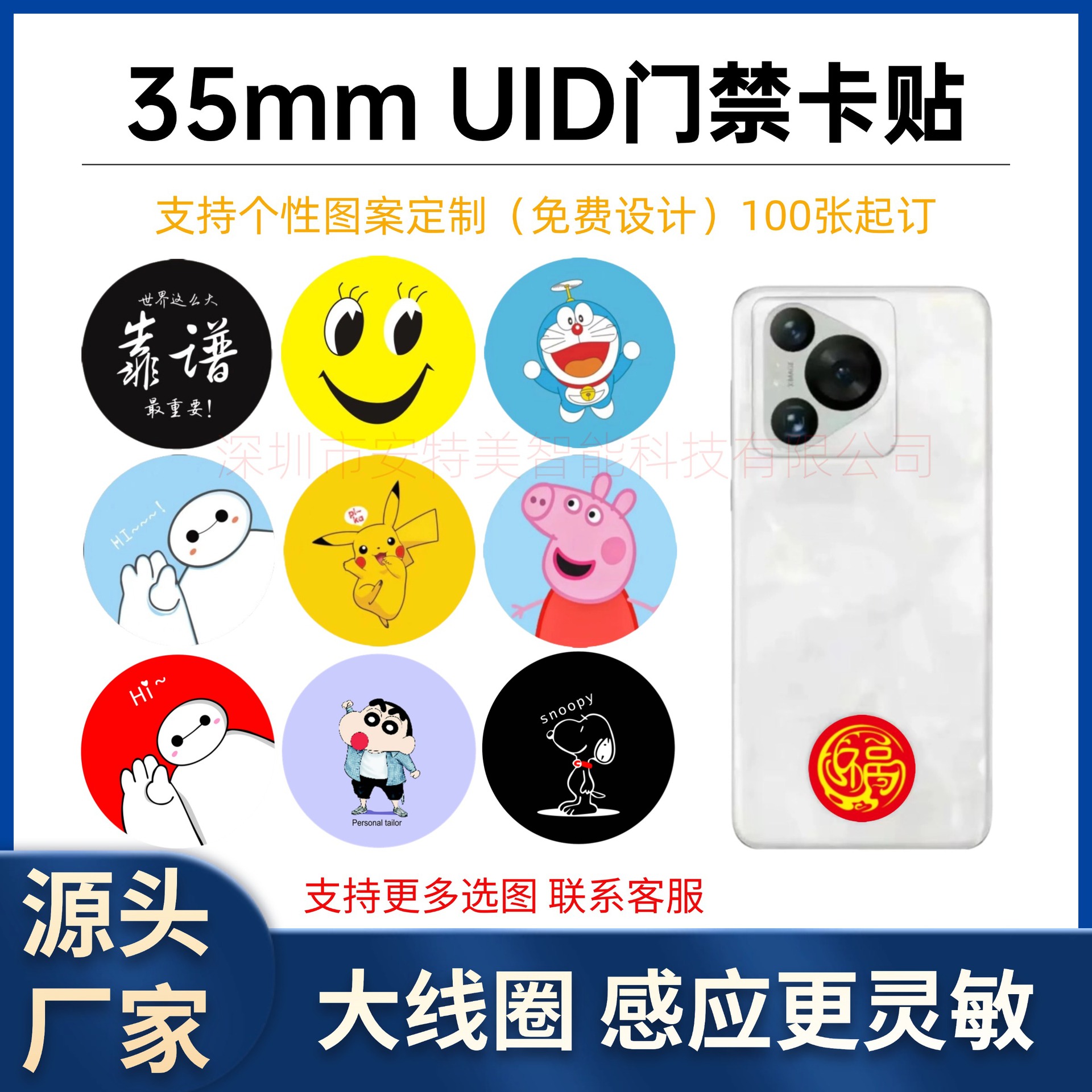 UID35MM门禁卡贴超薄复制IC卡加密卡电梯卡空白卡芯片NFC卡手机贴