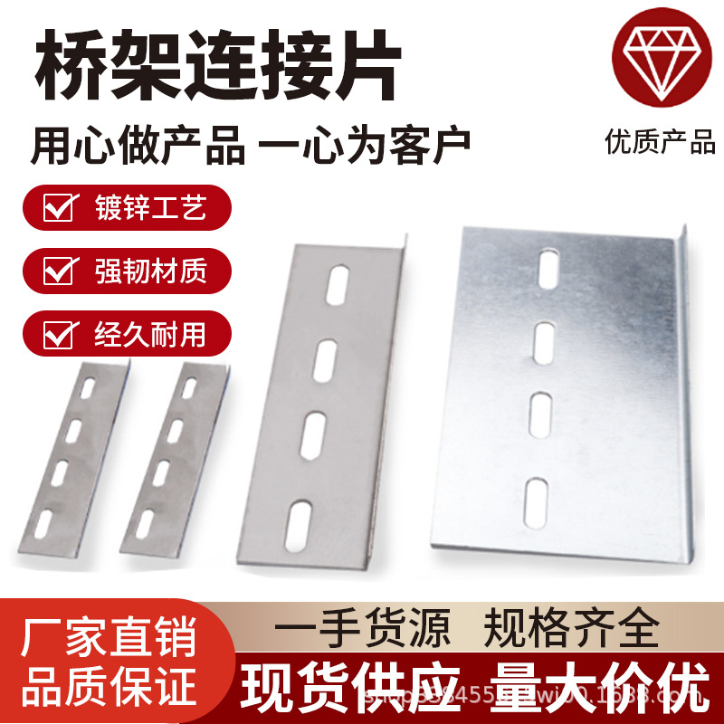 配线槽连接片 铝合金电缆桥架镀锌槽式桥架连接件卡箍管卡