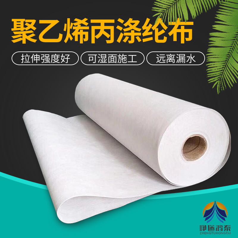 丙纶防水卷材布屋顶涤纶聚乙烯楼顶防水布地面高分子防潮材料|undefined