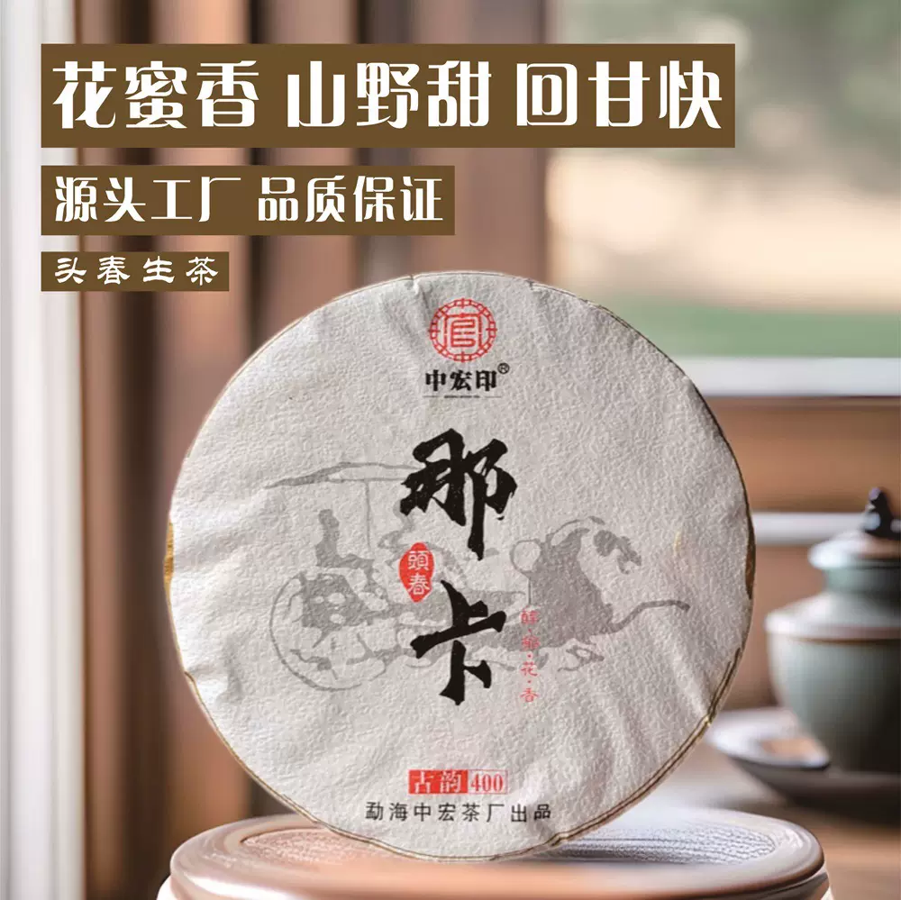 普洱茶那卡古树茶云南七子饼茶勐海老树普洱生茶厂家批发生普茶饼