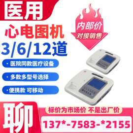 ECG心电图机厂家 12 导联心电图检测仪生产厂家-江苏新玛2608