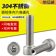 圆柱头内六角通孔螺丝大全304不锈钢真空排气螺栓圆形杯头螺钉m4