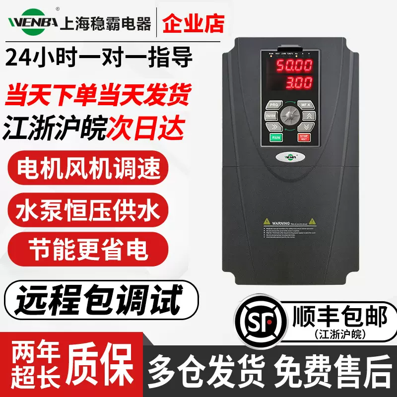 上海稳霸变频器0.75/1.5/2.2/3/4/5.5/7.5千瓦重载三相变频器380v