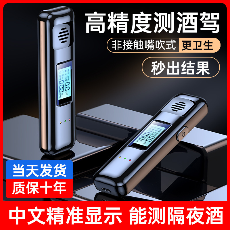 跨境酒精测试仪酒驾检测吹气式专业测酒迷你方便携带中英文俄文板