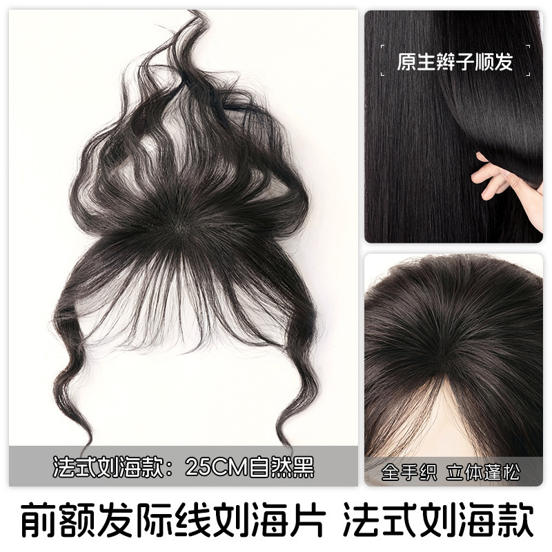 前额头顶假发片女自然高颅顶蓬松真发隐形轻薄发际线贴刘海卷发片|undefined