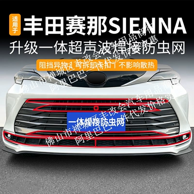 Suitable for Saina SIENNA car insect net front face net special modified decorative strip car accessories
