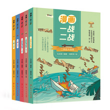 漫画一战二战（全5册）