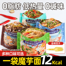 清宜0碱味魔芋面低减即食代餐0面脂肪热量肥卡主食品粉丝饱腹1238