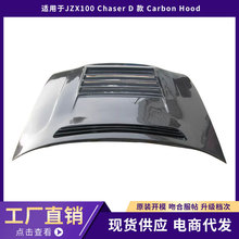 适用于JZX100 Chaser D-Type Hood机盖引擎盖