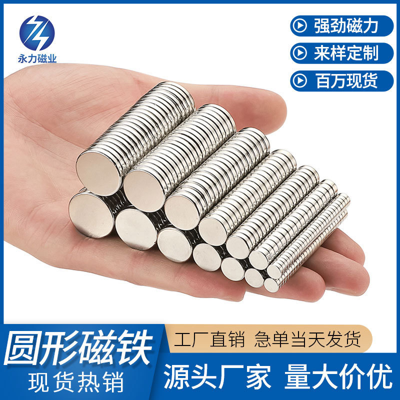 Powerful Magnets Wholesale Neodymium Iron Boron Strong Magnets N25-N35 Round Magnetic Steel DIY Magnetic Adhesive Patches Round Magnets Powerful Magnets Wholesale Neodymium Iron Boron Strong Magnets N25-N35 Round Magnetic Steel DIY Magnetic Adhesive Patches Round Magnets