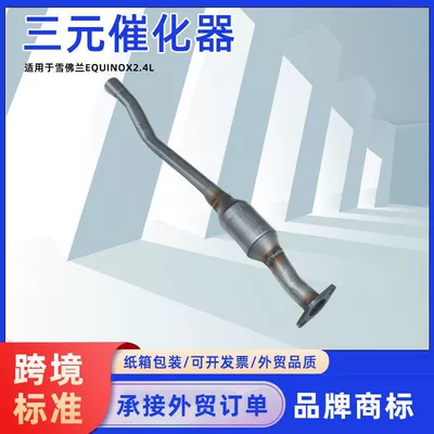 Katalizator Assembly Is Suitable for