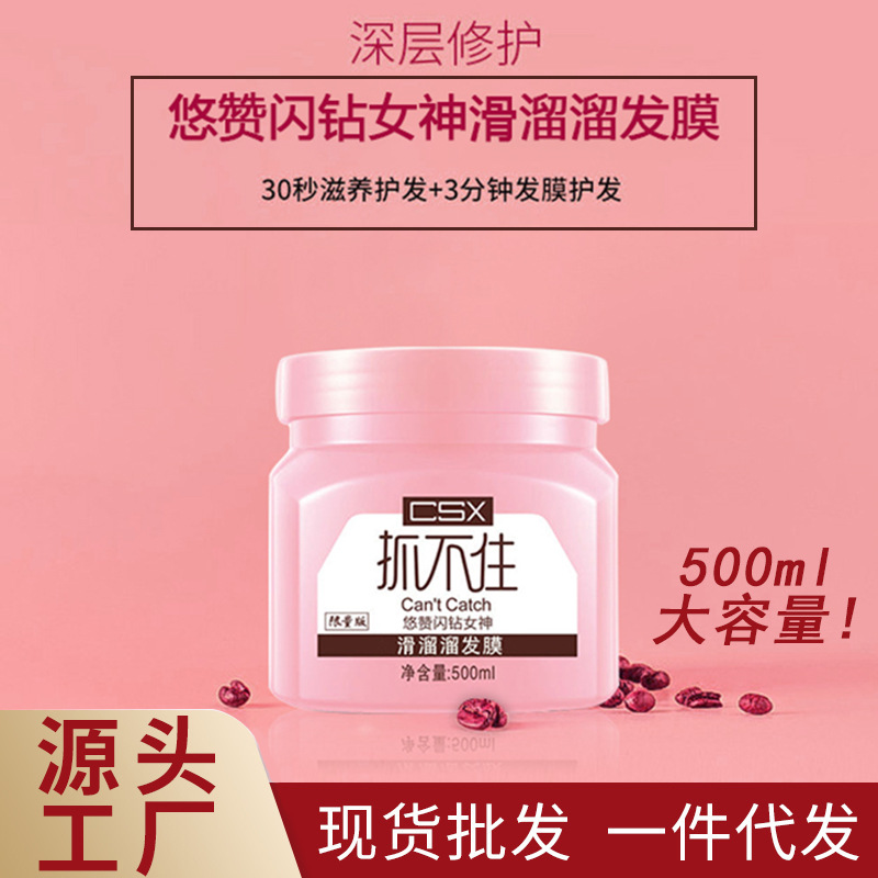 CSX抓不住发膜滑溜溜护发素水疗顺滑焗油罐装抖音同款升级版500ml|ms