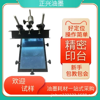 手动丝印油墨网版锡膏精密印刷台 精密印刷32*22中号手印台送刮板