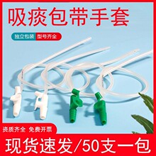 源利康医用一次性吸痰管包硅胶成人老人婴儿童超软手电动吸痰器