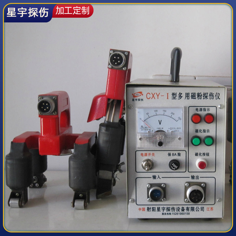 便携式多功能磁粉探伤仪 射阳星宇探伤 CJE-2A型