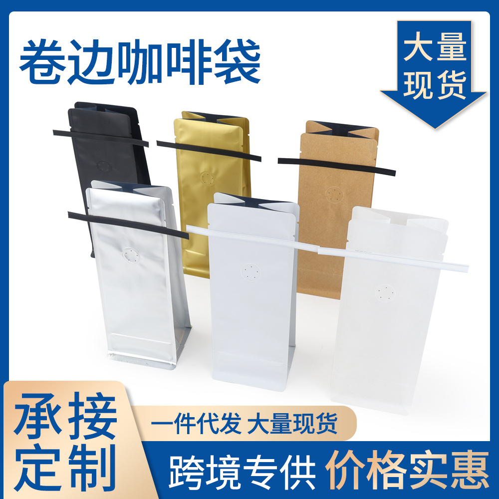 牛皮纸彩色八边封食品包装自立咖啡豆铝箔卷边袋猫粮零食自封包装