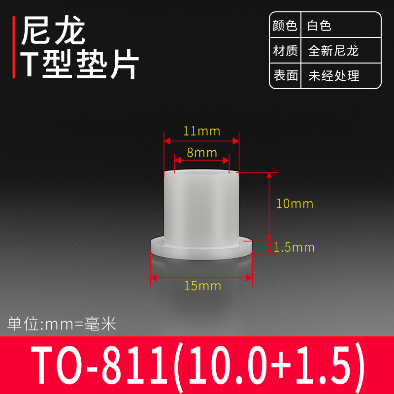 台阶T型垫片凹凸尼龙塑料粒子垫高柱垫圈螺纹保护绝缘衬套 M6-M8|undefined