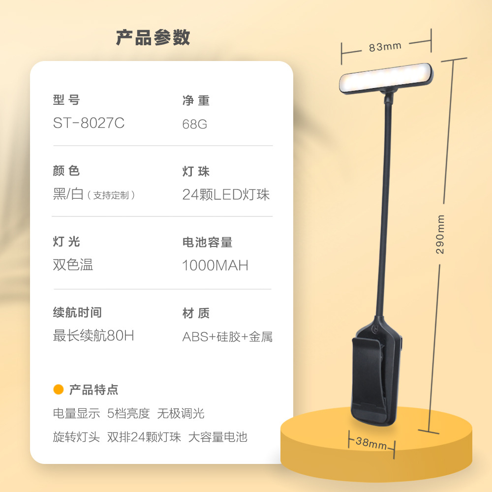 Nueva lámpara de lectura rotativa 24LED, lámpara de clip de libro de protección ocular, lámpara de mesa pequeña de carga USB, lámpara de clip de libro de larga duración transfronteriza
