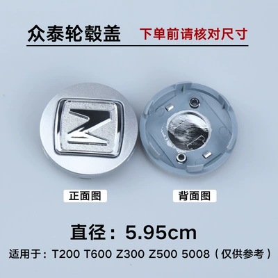 SuiTable for ZoTye Hub Cap 2008 5008 T200 Z300 T600 CenTer Cap Hub Cap Tire Mark (Hub cover) - zhongtai-hub-cap
