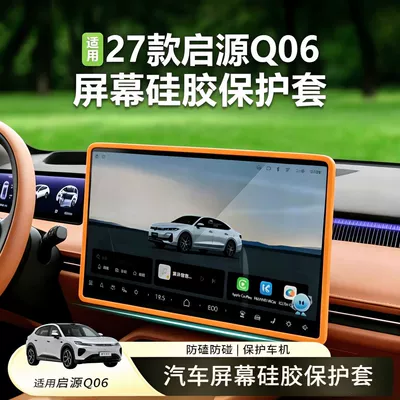 27 models of Changan Qiyuan Q06 screen protectors, navigation screen silicone protectors, and interior modification car accessories