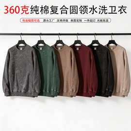 360克纯棉华棉圆领卫衣定制logo图案重磅落肩华棉复合水洗做旧