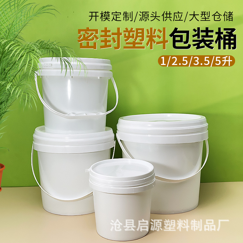 批发爆炸盐圆形桶1/2.5/3.5/5升密封桶乳胶桶pe带提手液体涂料桶