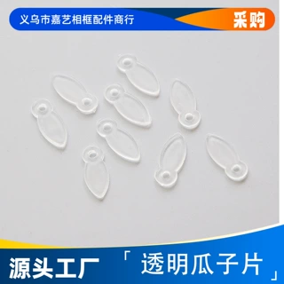 19*8相框背板抵挡片相片固定配件塑胶瓜子扣白色塑胶瓜子1万个装