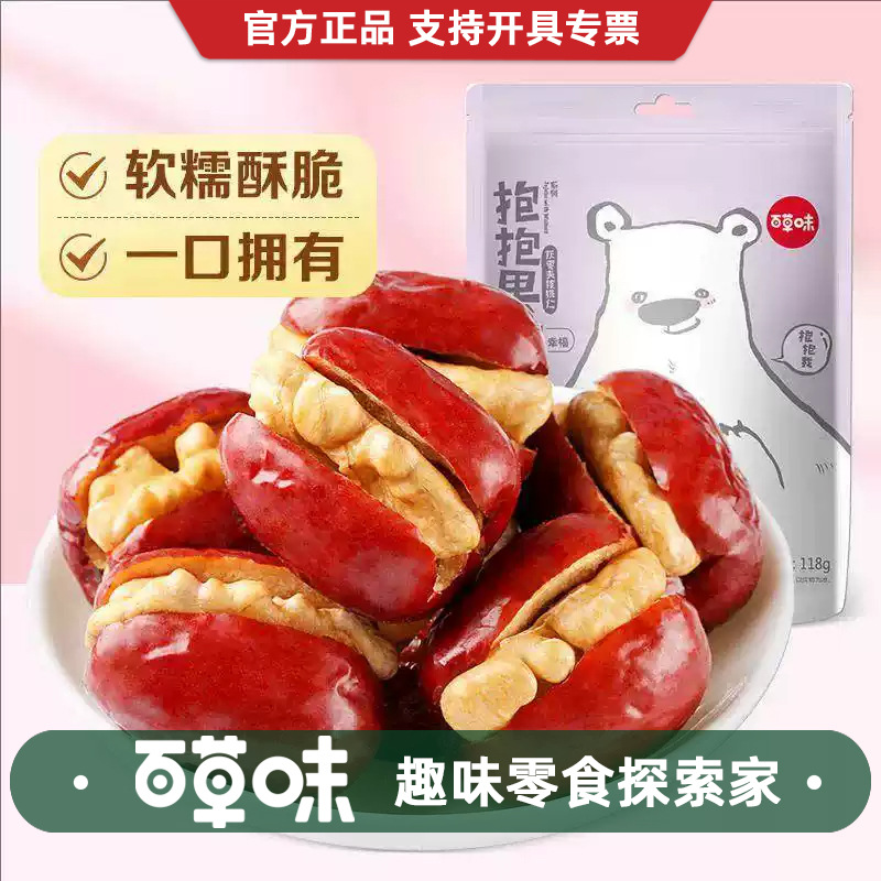 百草味抱抱果灰枣夹核桃118g新疆特产大红枣夹核桃零食
