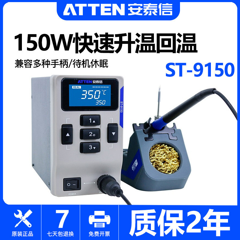 安泰信ST-9150焊台恒温可调温大功率150W智能无铅工业级电焊台
