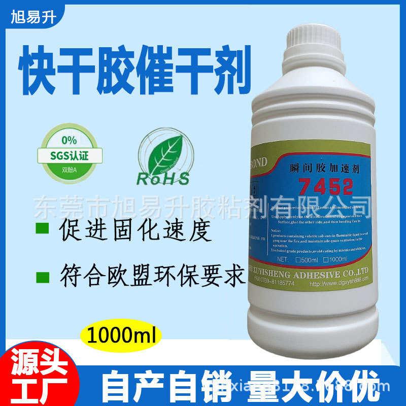 7452瞬干胶 瞬间胶促进剂 不发白高品质502胶水快干加速剂 催化剂