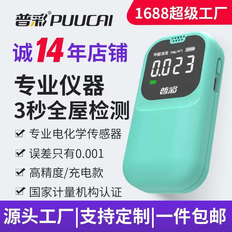 甲醛检测仪器专业高精度家用新房车室内空气质量普彩甲醛测试仪盒