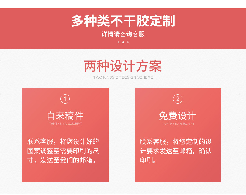 透明不干胶贴纸_02