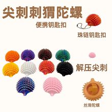 便携迷你减压指尖陀螺3D打印刺猬钥匙扣跨境趣味玩具
