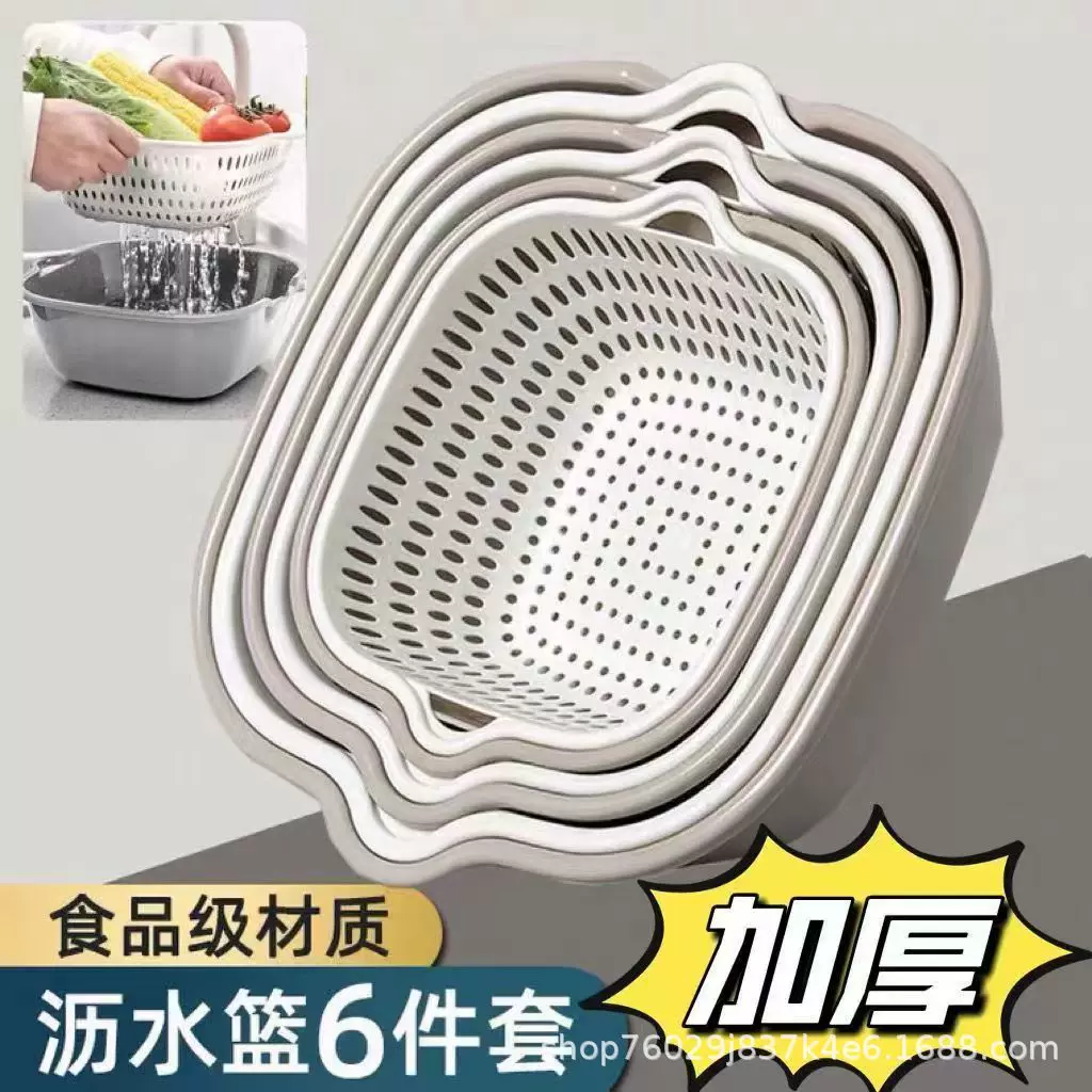加厚灰白6件套沥水篮水果蓝蔬菜盆清洗方便沥水篮厨房客厅定制