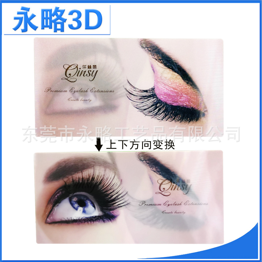 三维幻影胶片 3D变色卡片 4c柯式uv印刷光栅卡
