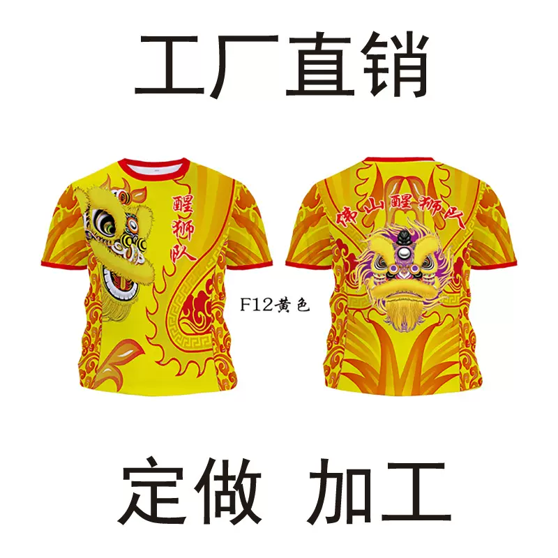 龙狮短袖醒狮T恤舞狮衣服团队服短袖舞狮团队T恤龙狮服装广州服装