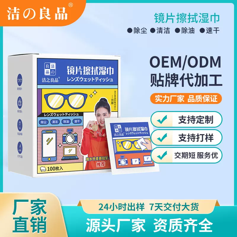 加工定制眼镜清洁湿巾纸一次性擦眼镜布镜头镜片清洁消毒湿巾厂家