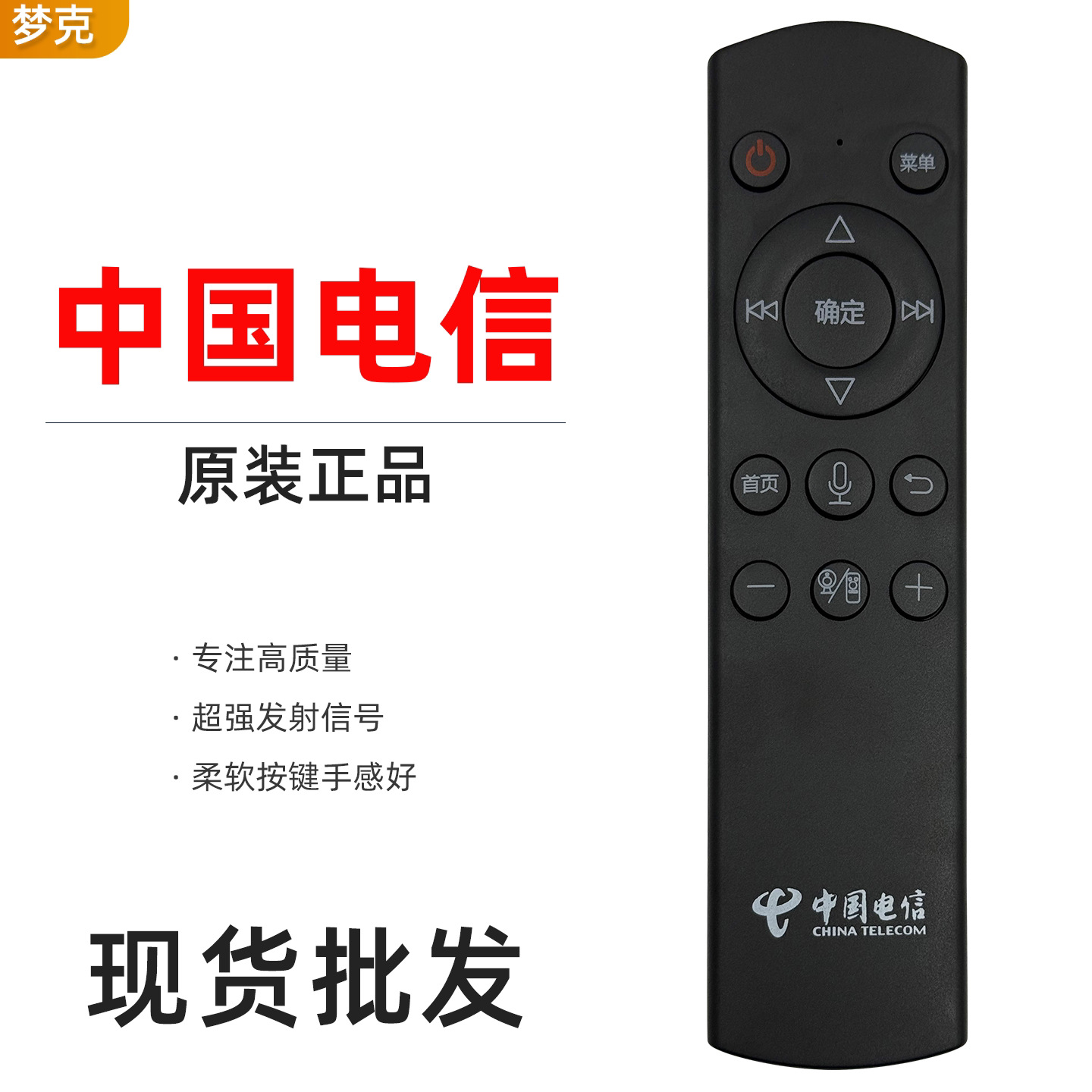 中国电信蓝牙语音遥控器适用华为创维烽火九州朝歌图片一样才好用
