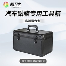 汽车贴膜施工工具箱手提内置可移动隔板道具箱收纳手提式便携式